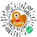 云上打卡APP版