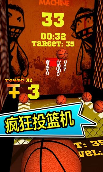 投籃小游戲紅包版截圖4
