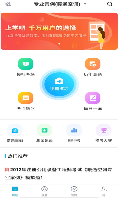 注冊公用設備工程師考試題庫APP版截圖1
