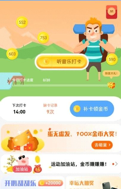 云上打卡APP版截图1: