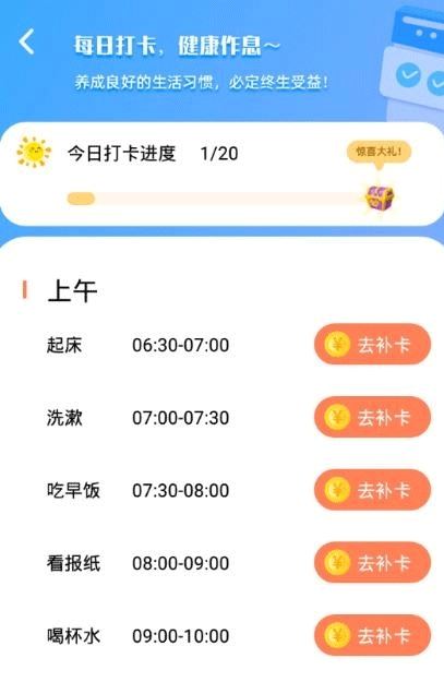 云上打卡APP版截图2: