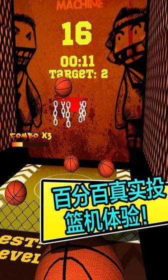 投籃小游戲紅包版截圖3