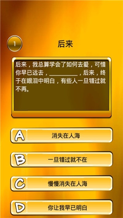 猜歌之王2.0所有答案完整版截圖1