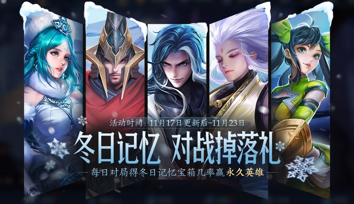 王者榮耀11月17日碎片商店更新介紹：皮膚碎片商店詳情公告