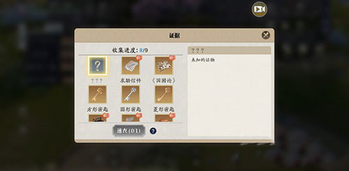 天涯明月刀手游先人秘藏第9個證據(jù)在哪？先人密藏證據(jù)位置攻略