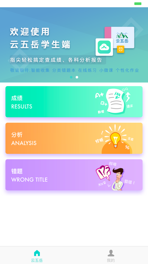 鄭州五岳成績(jī)查詢登錄平臺(tái)app版（云五岳）截圖2
