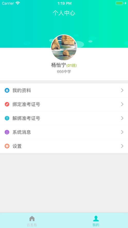 鄭州五岳成績(jī)查詢登錄平臺(tái)app版（云五岳）截圖3