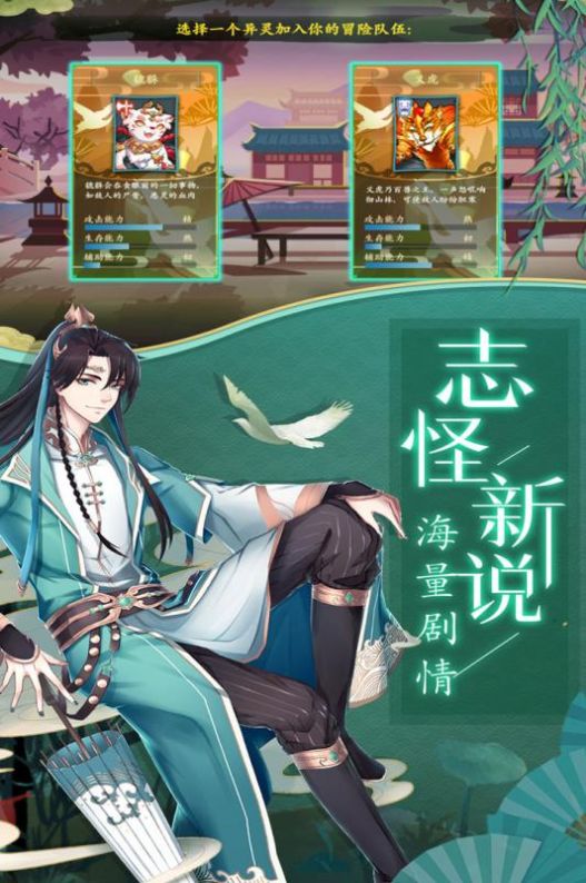 赤狐書(shū)生2020手游版截圖1