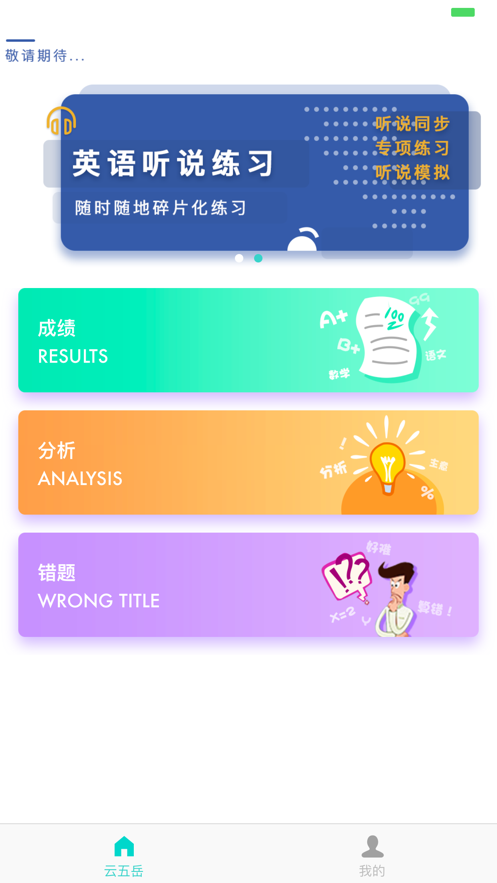 鄭州五岳成績(jī)查詢登錄平臺(tái)app版（云五岳）截圖1