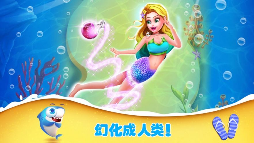 小美人魚的奇幻冒險(xiǎn)2020游戲中文版截圖3