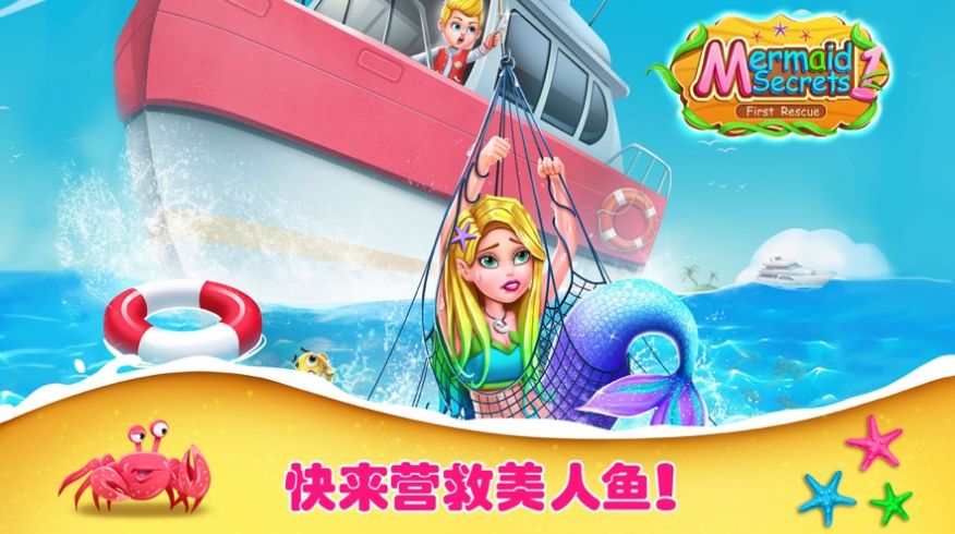 小美人魚的奇幻冒險(xiǎn)2020游戲中文版截圖4