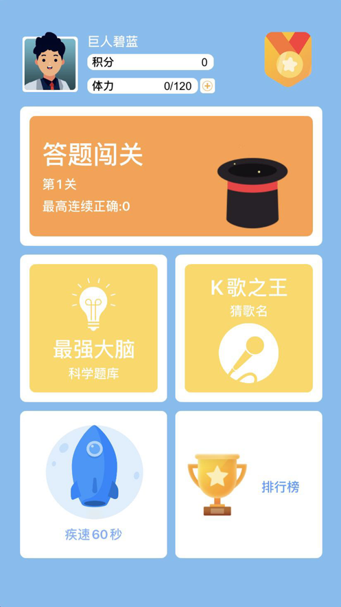 答題闖關(guān)app游戲賺紅包福利版截圖1