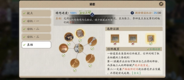 天涯明月刀手游錦鯉先人秘藏真相是什么？錦鯉先人秘藏任務斷案攻略