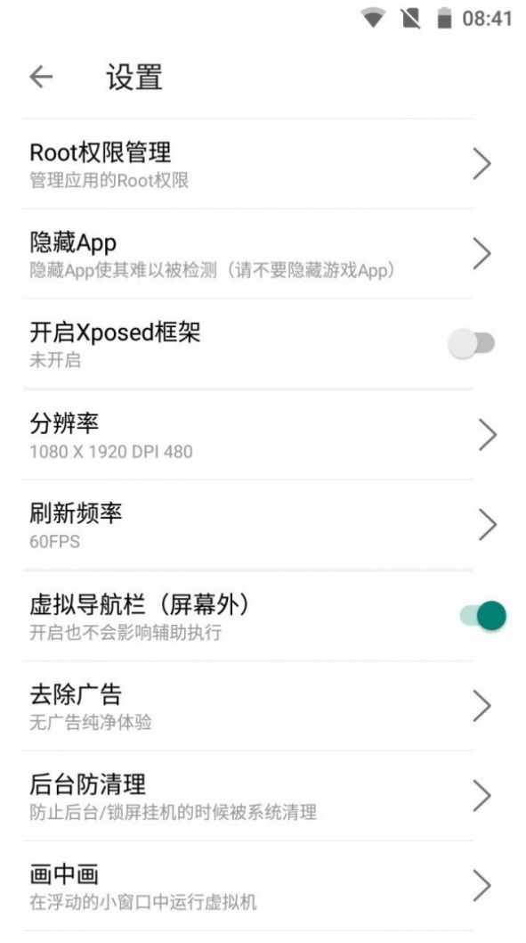 51虛擬安卓系統(tǒng)app手機最新版截圖4