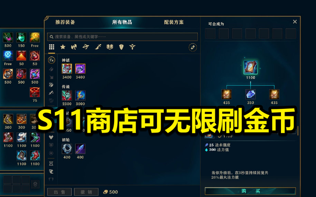 英雄聯(lián)盟刷錢bug教學(xué)：S11無限刷錢bug方法揭曉一分鐘一神裝