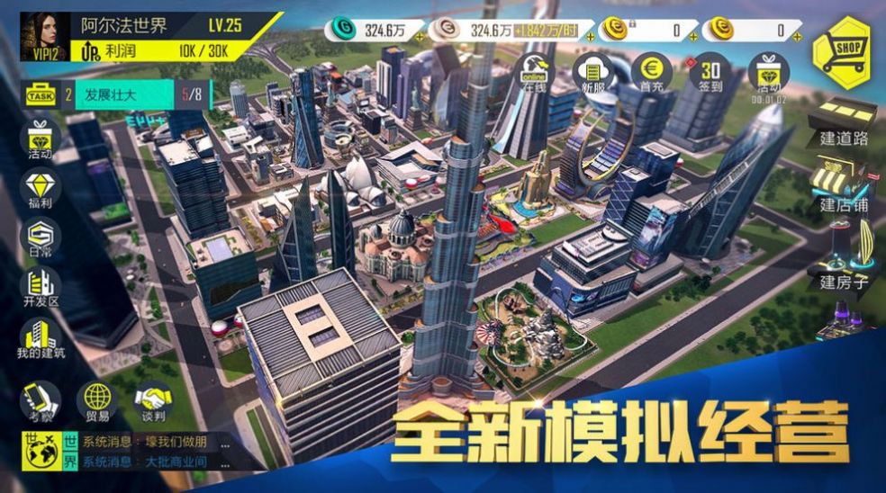 富豪傳奇2之模擬經(jīng)營(yíng)免費(fèi)金幣版最新版截圖2