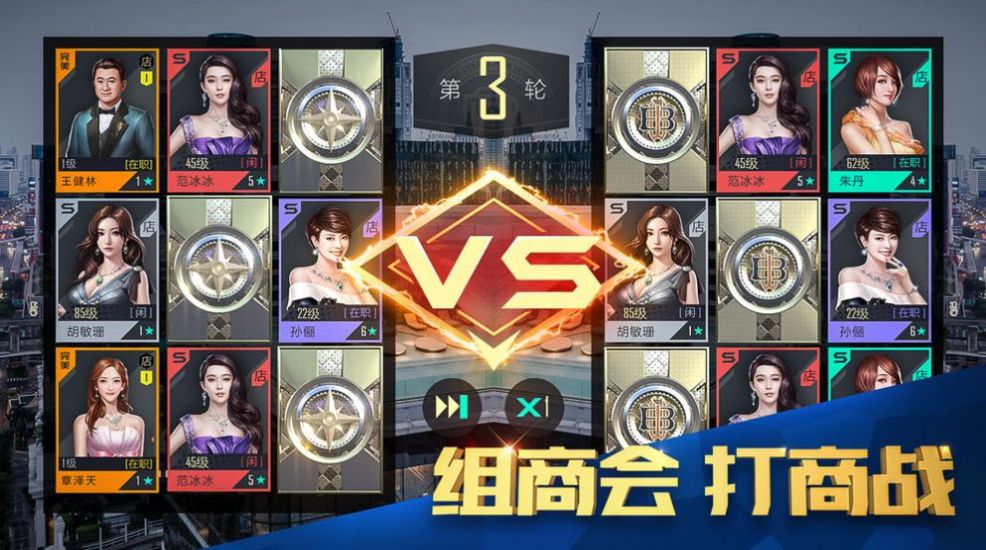富豪傳奇2之模擬經(jīng)營(yíng)免費(fèi)金幣版最新版截圖3
