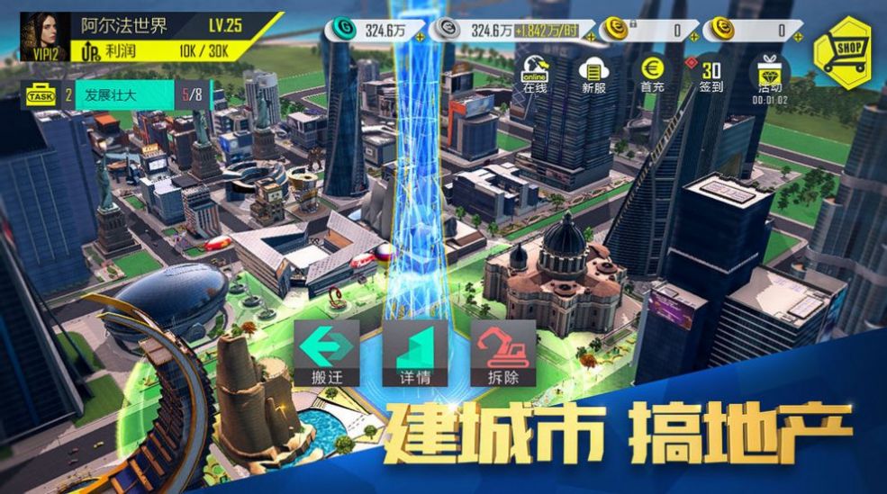 富豪傳奇2之模擬經(jīng)營(yíng)免費(fèi)金幣版最新版截圖4