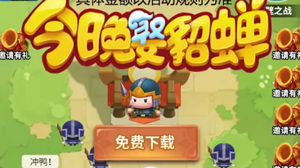 今晚娶貂蟬靠譜嗎？真的可以嗎？