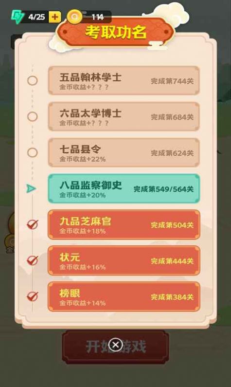 成語江湖游戲紅包版截圖1