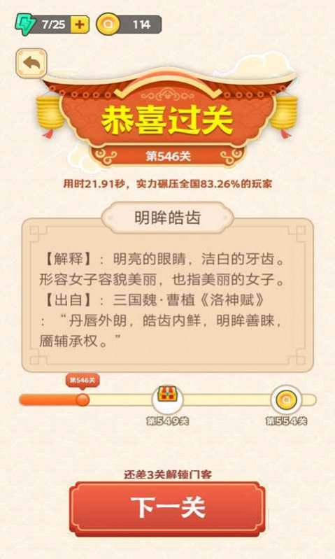 成語江湖游戲紅包版截圖2