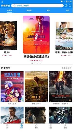 蝴蝶影視軟件下載app最新版本截圖2