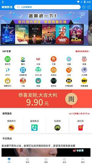 蝴蝶影視軟件下載app最新版本截圖3