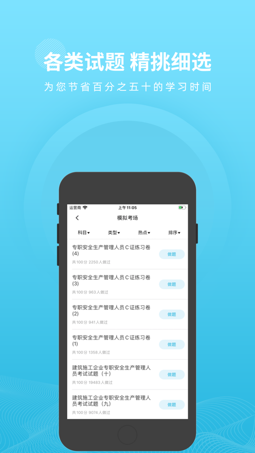 交安b考試題庫軟件APP截圖3