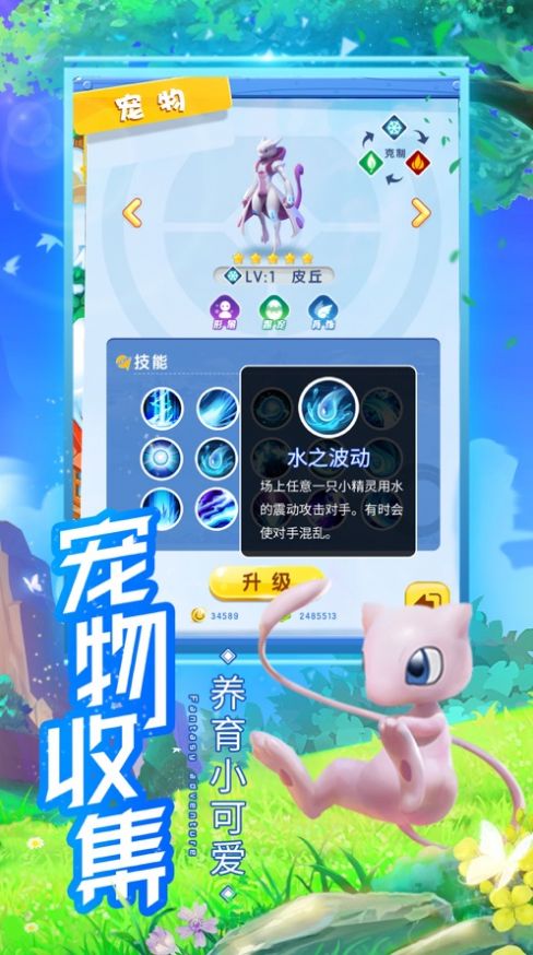 傳奇訓(xùn)練家手游版截圖3