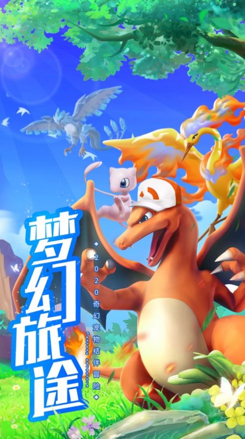傳奇訓(xùn)練家手游版截圖1