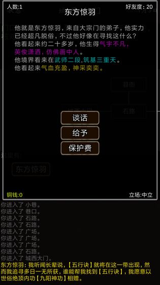 我要修真1.2中文版無限金錢最新版截圖1