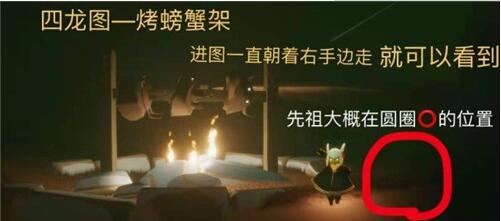 光遇吉他先祖在哪？11月19日復(fù)刻先祖位置一覽