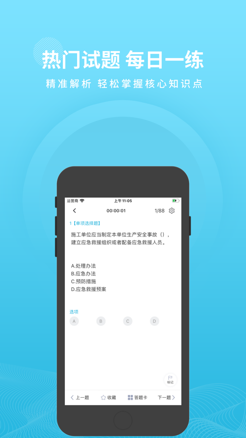 交安b考試題庫軟件APP截圖2