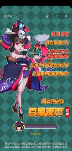 微信百妖夜市小程序游戲截圖1