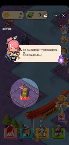 微信百妖夜市小程序游戲截圖2