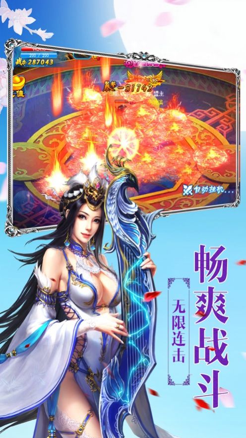 凡塵凌霄決手游安卓版截圖3
