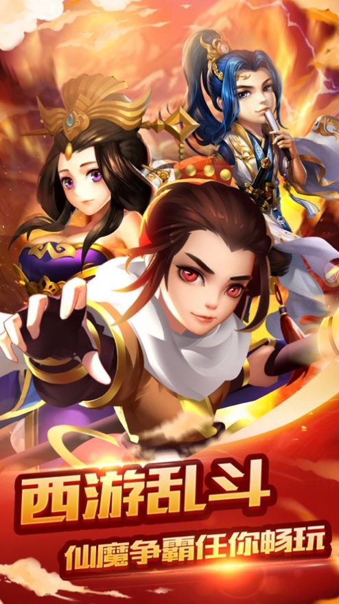 西游歸來造夢篇兌換碼版截圖3