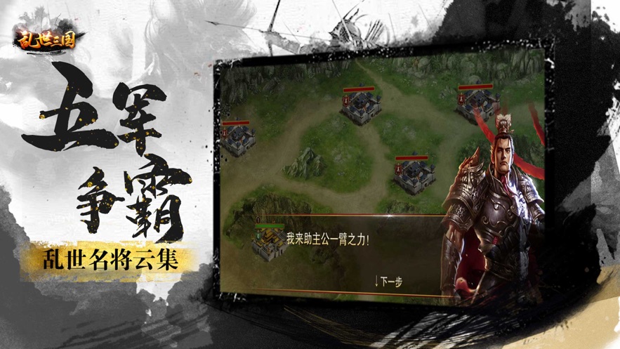 三國群英北定中原手游正式版截圖3
