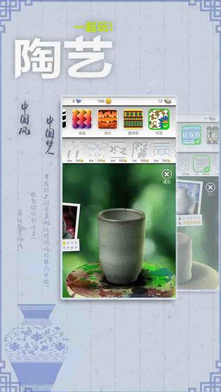 一起玩陶藝2022中文手機(jī)版下載（Pottery）截圖1