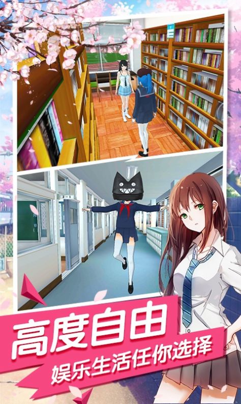 櫻花流星校園游戲安卓版截圖3