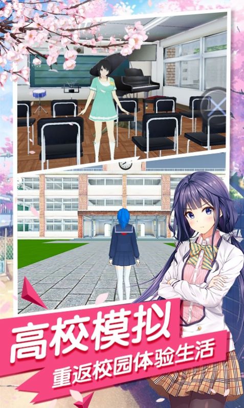 櫻花流星校園游戲安卓版截圖2