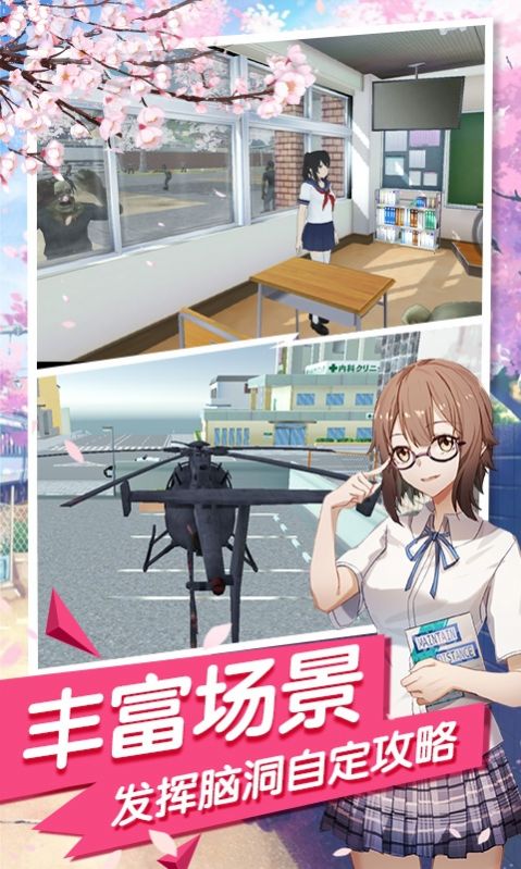 櫻花流星校園游戲安卓版截圖1
