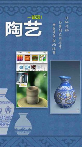一起玩陶藝2022中文手機(jī)版下載（Pottery）截圖4