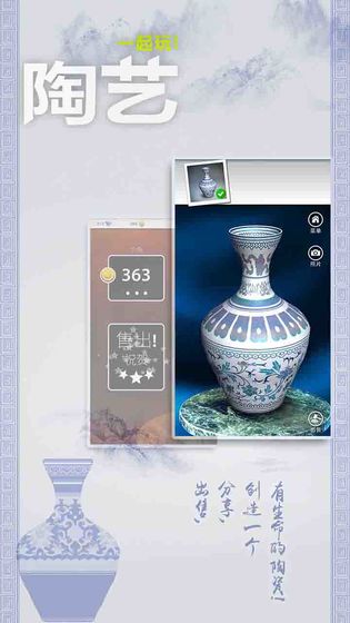 一起玩陶藝2022中文手機(jī)版下載（Pottery）截圖3