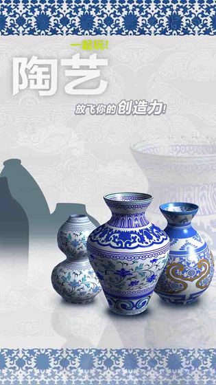 一起玩陶藝2022中文手機(jī)版下載（Pottery）截圖2