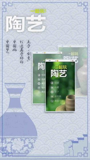 一起玩陶藝游戲2022下載安裝免費(fèi)中文版截圖1
