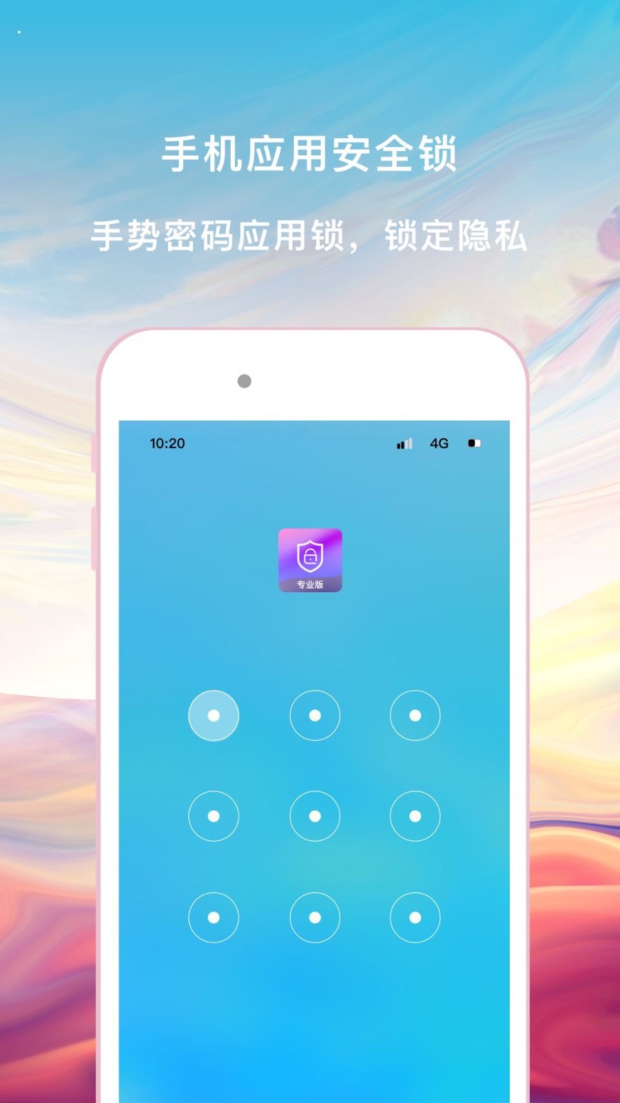 應用加密鎖APP版截圖1