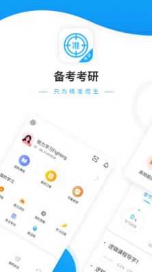 考研優(yōu)題庫(kù)APP截圖4