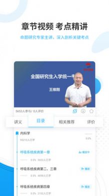 考研優(yōu)題庫(kù)APP截圖2