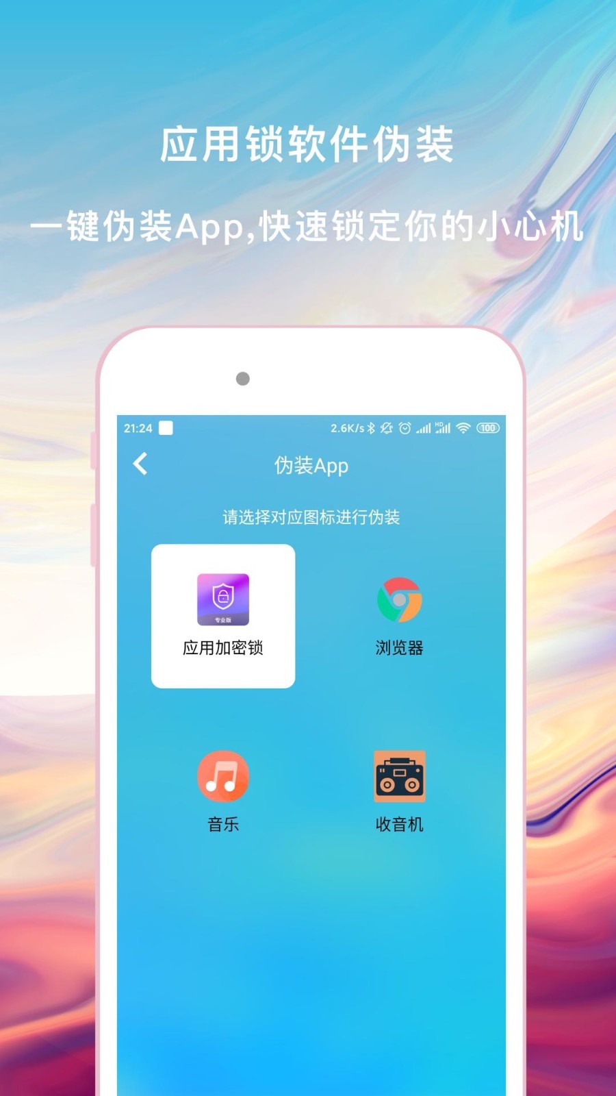 應用加密鎖APP版截圖2
